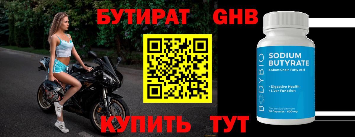 Бутират BDO Тайшет