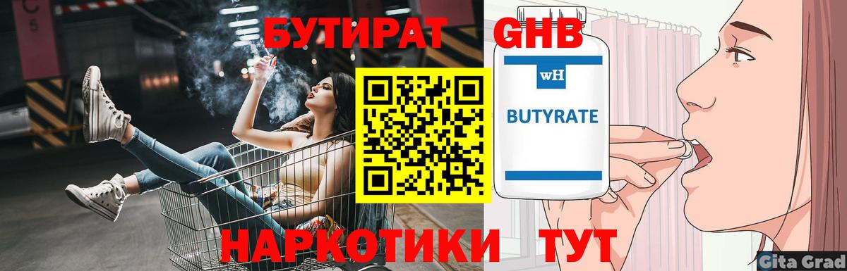 Бутират  Бутират буратино  Вход с VPN  Тайшет 