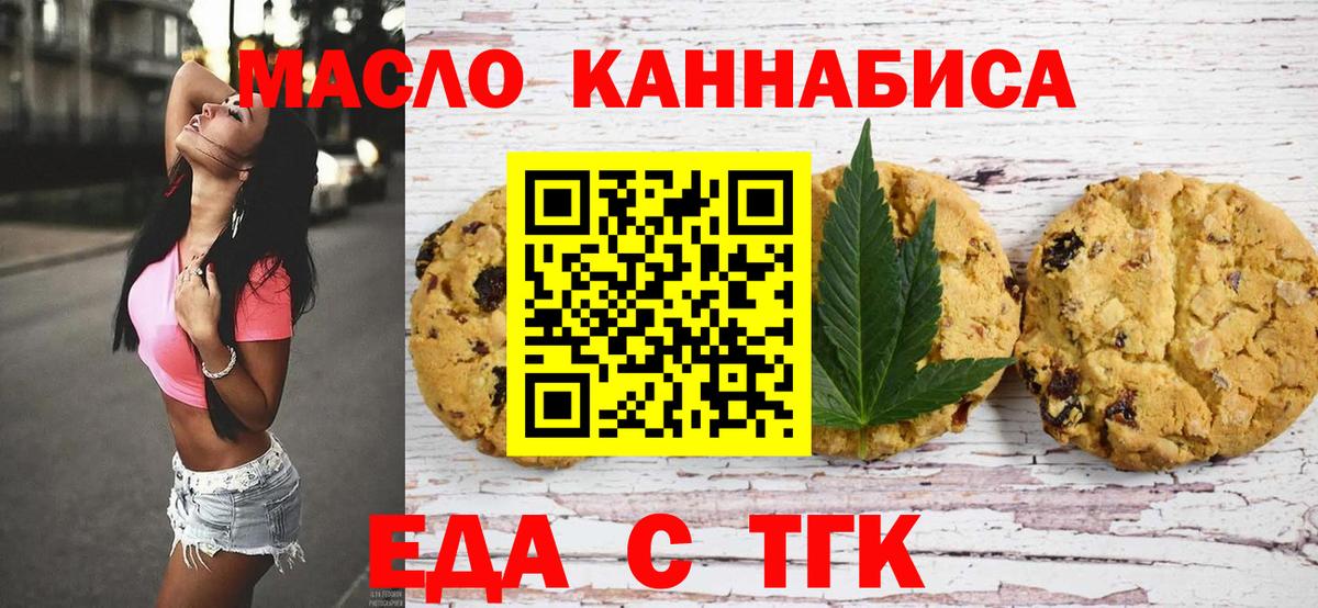 Еда ТГК марихуана Тайшет
