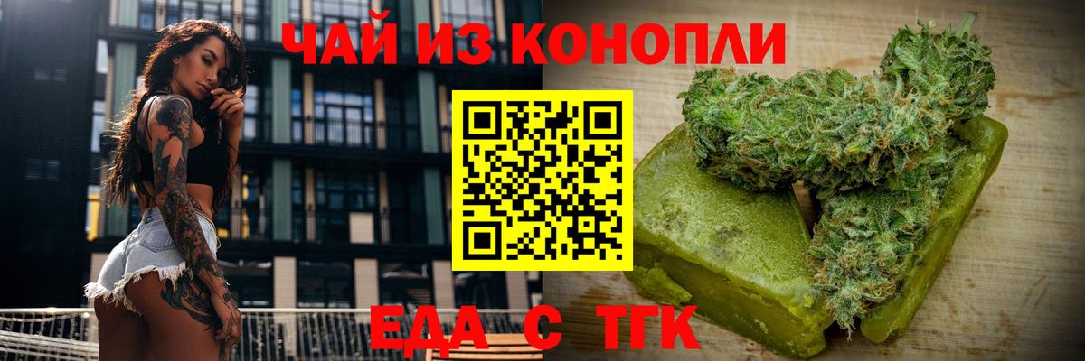 Тайшет  Печенье с ТГК марихуана  Вход с VPN 