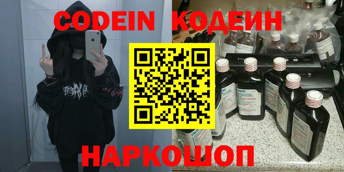 Тайшет  Кодеин напиток Lean (лин)  Вход с VPN 