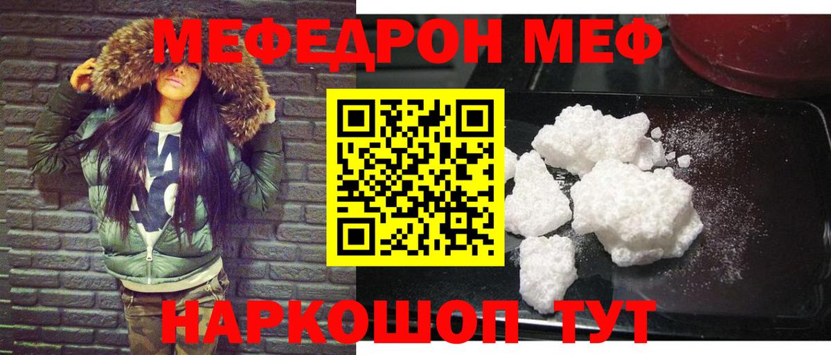 Меф мяу мяу мука Тайшет