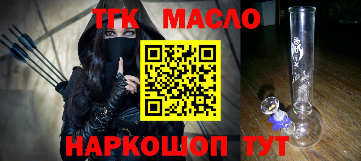 ТГК THC oil Тайшет
