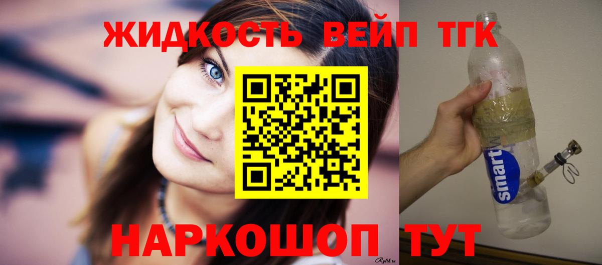 Тайшет  ТГК гашишное масло  Дистиллят ТГК жижа  Вход с VPN 